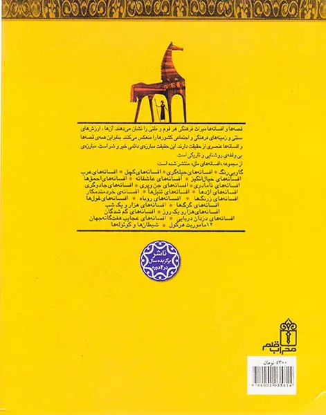 افسانه های ملل کتاب بیست و سوم قهرمانان اسطوره ای